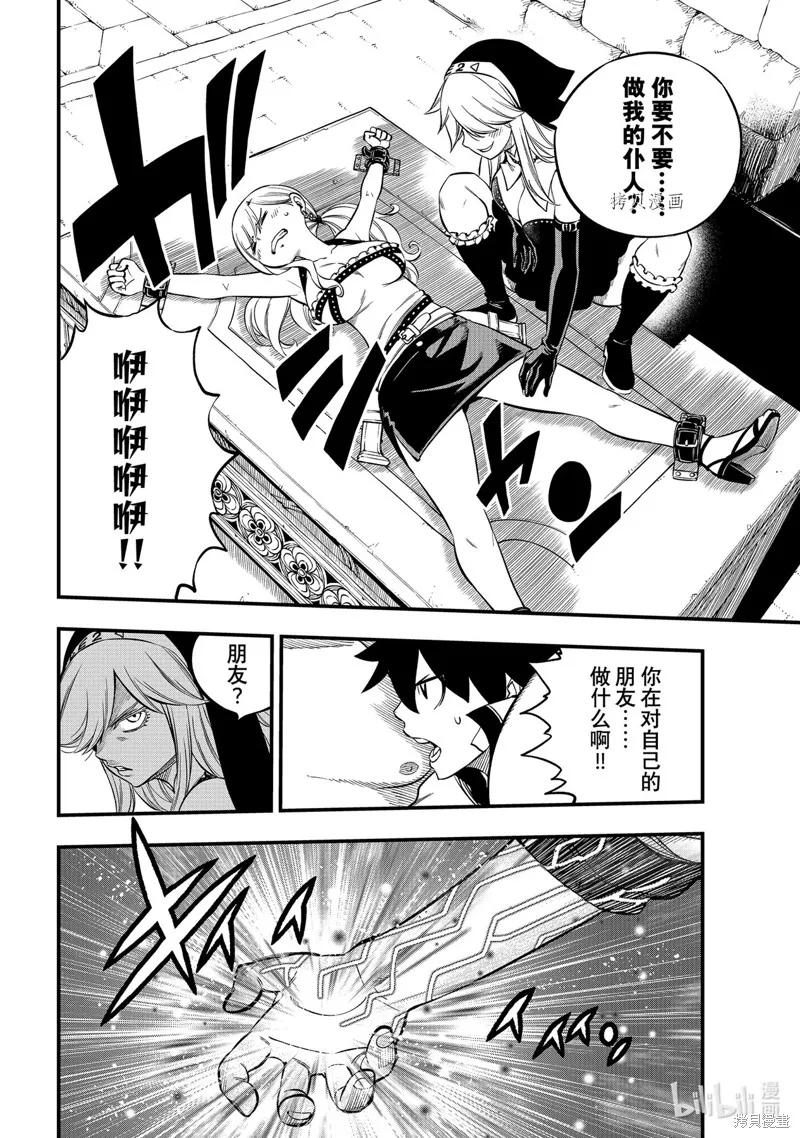 第225话-伊甸星原-真岛浩(真島ヒロ)（第11张）