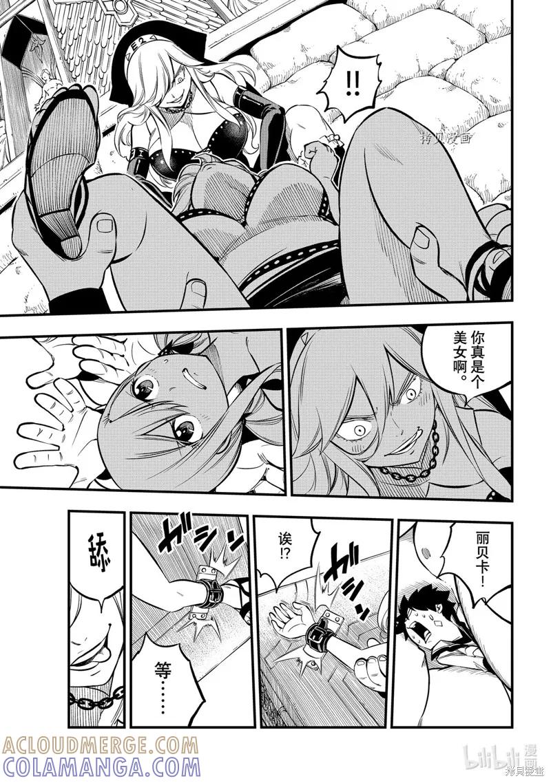 第225话-伊甸星原-真岛浩(真島ヒロ)（第10张）