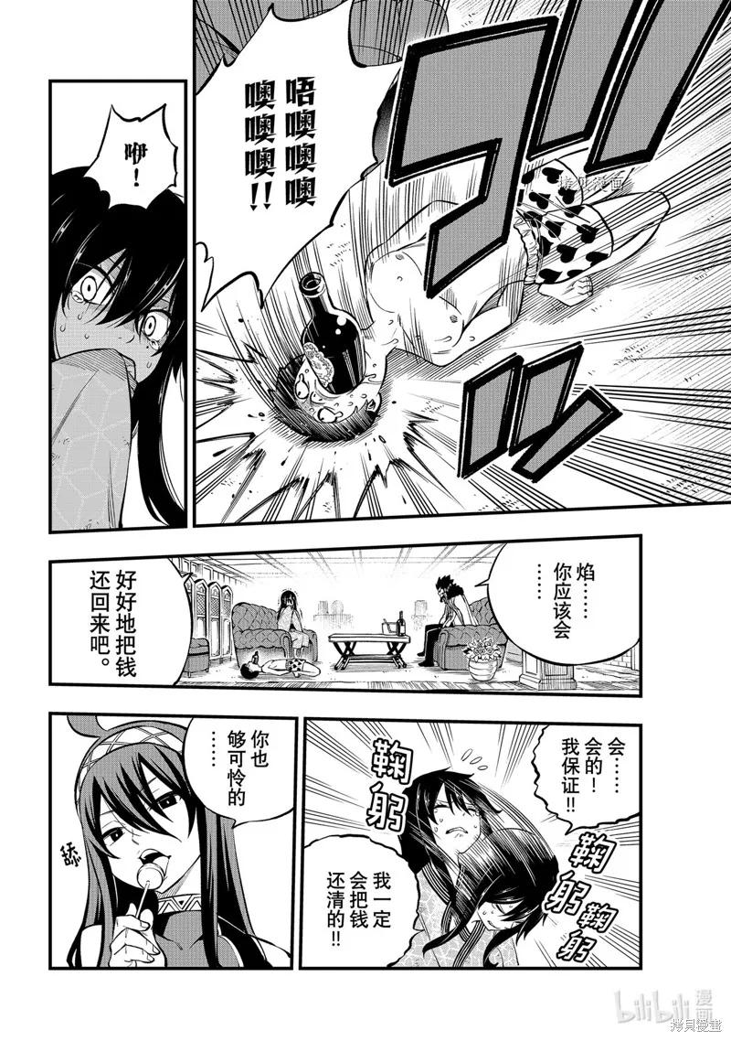 第225话-伊甸星原-真岛浩(真島ヒロ)（第3张）