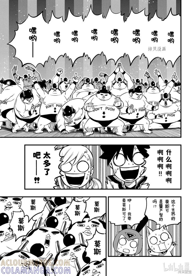 第225话-伊甸星原-真岛浩(真島ヒロ)（第8张）