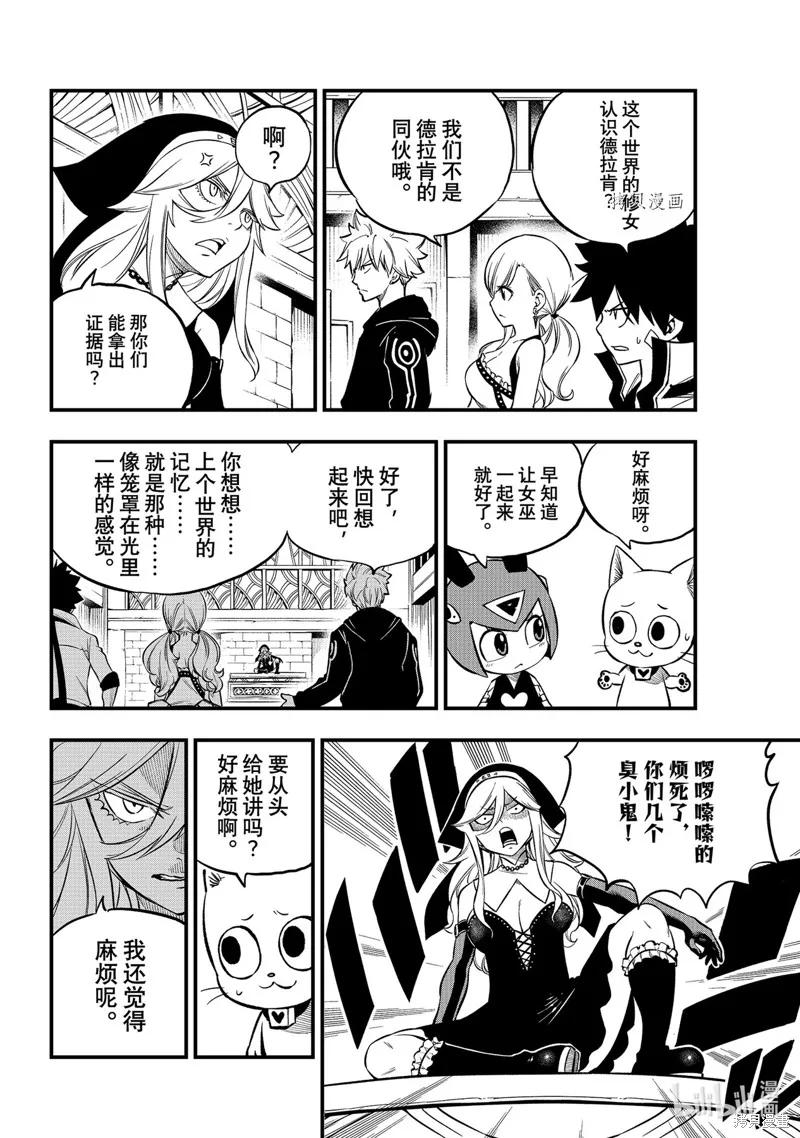 第225话-伊甸星原-真岛浩(真島ヒロ)（第5张）
