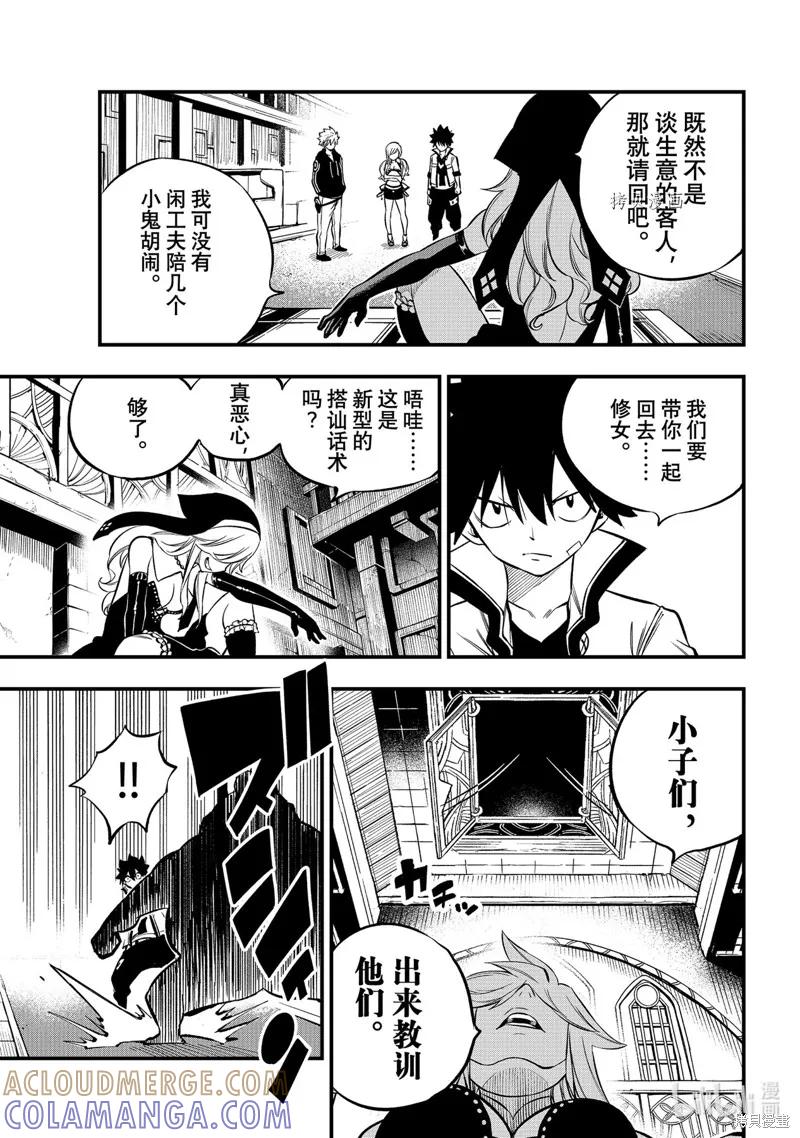 第225话-伊甸星原-真岛浩(真島ヒロ)（第6张）