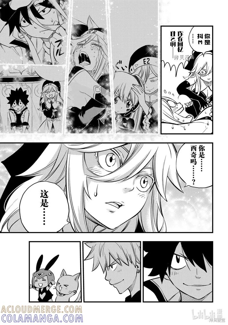 第225话-伊甸星原-真岛浩(真島ヒロ)（第14张）