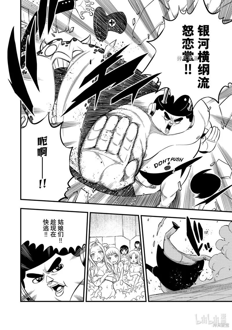 第226话-伊甸星原-真岛浩(真島ヒロ)（第5张）