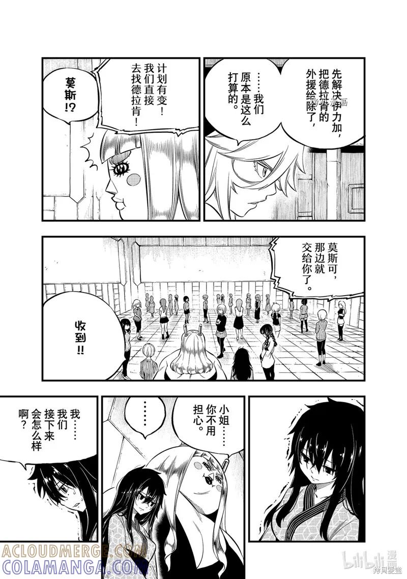 第226话-伊甸星原-真岛浩(真島ヒロ)（第2张）