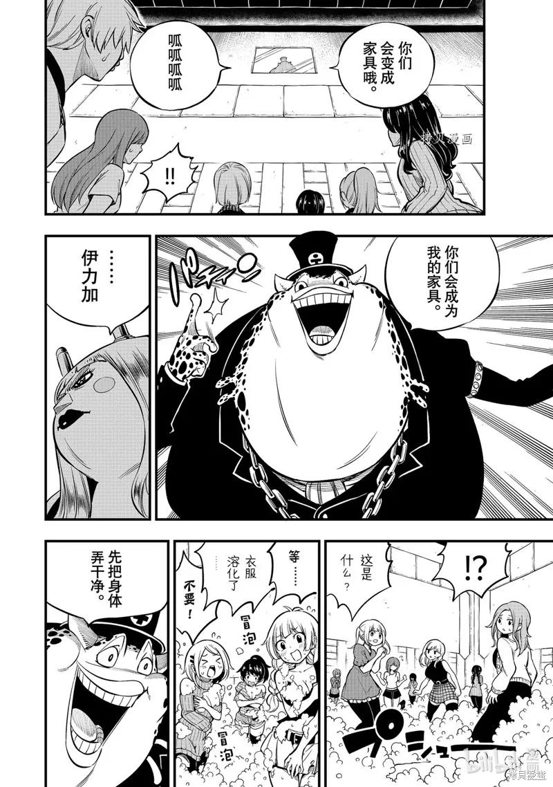 第226话-伊甸星原-真岛浩(真島ヒロ)（第3张）