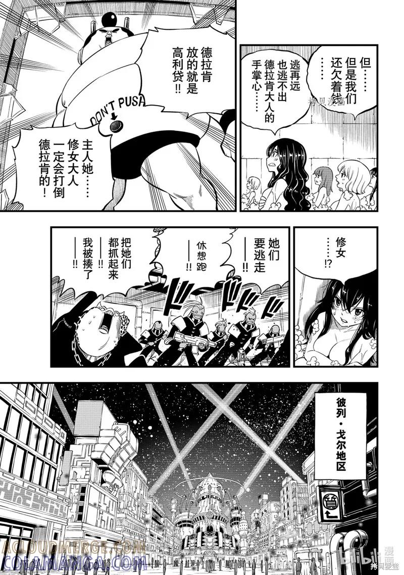 第226话-伊甸星原-真岛浩(真島ヒロ)（第6张）