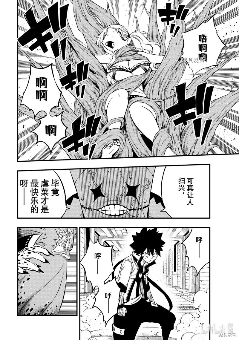 第227话-伊甸星原-真岛浩(真島ヒロ)（第15张）