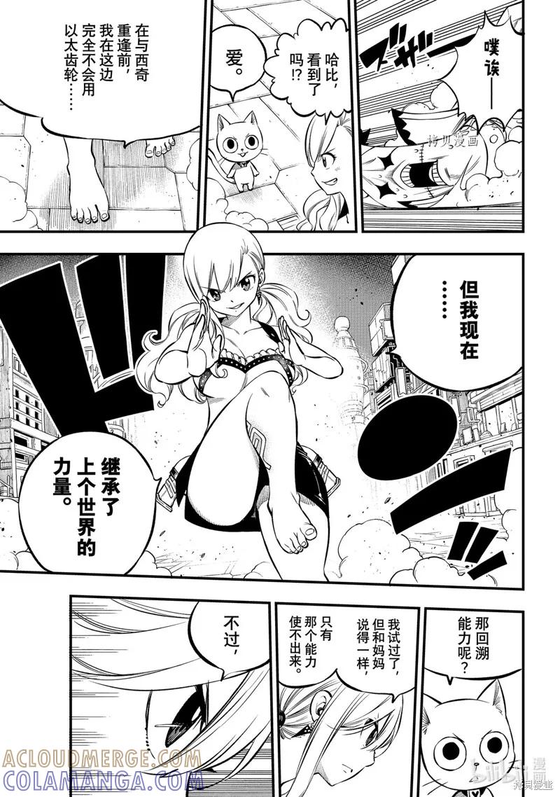 第227话-伊甸星原-真岛浩(真島ヒロ)（第12张）