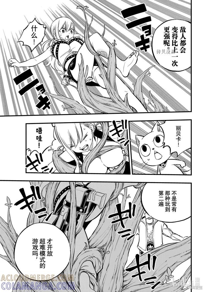 第227话-伊甸星原-真岛浩(真島ヒロ)（第14张）
