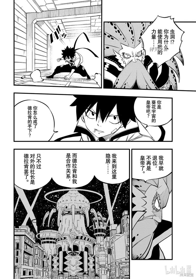 第227话-伊甸星原-真岛浩(真島ヒロ)（第17张）