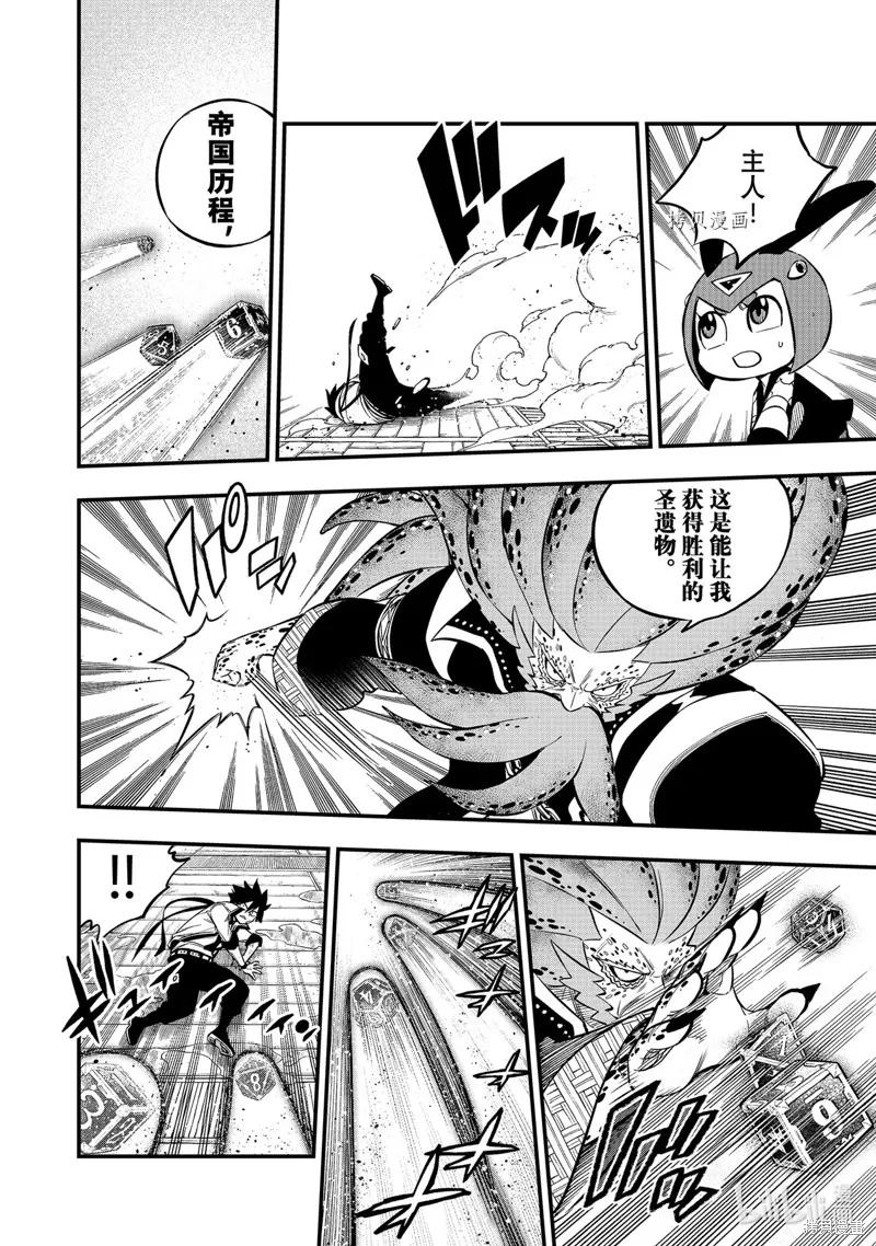 第227话-伊甸星原-真岛浩(真島ヒロ)（第5张）