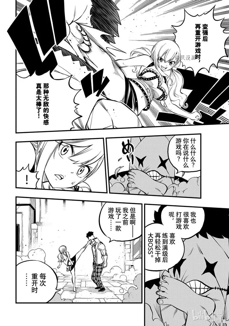第227话-伊甸星原-真岛浩(真島ヒロ)（第13张）