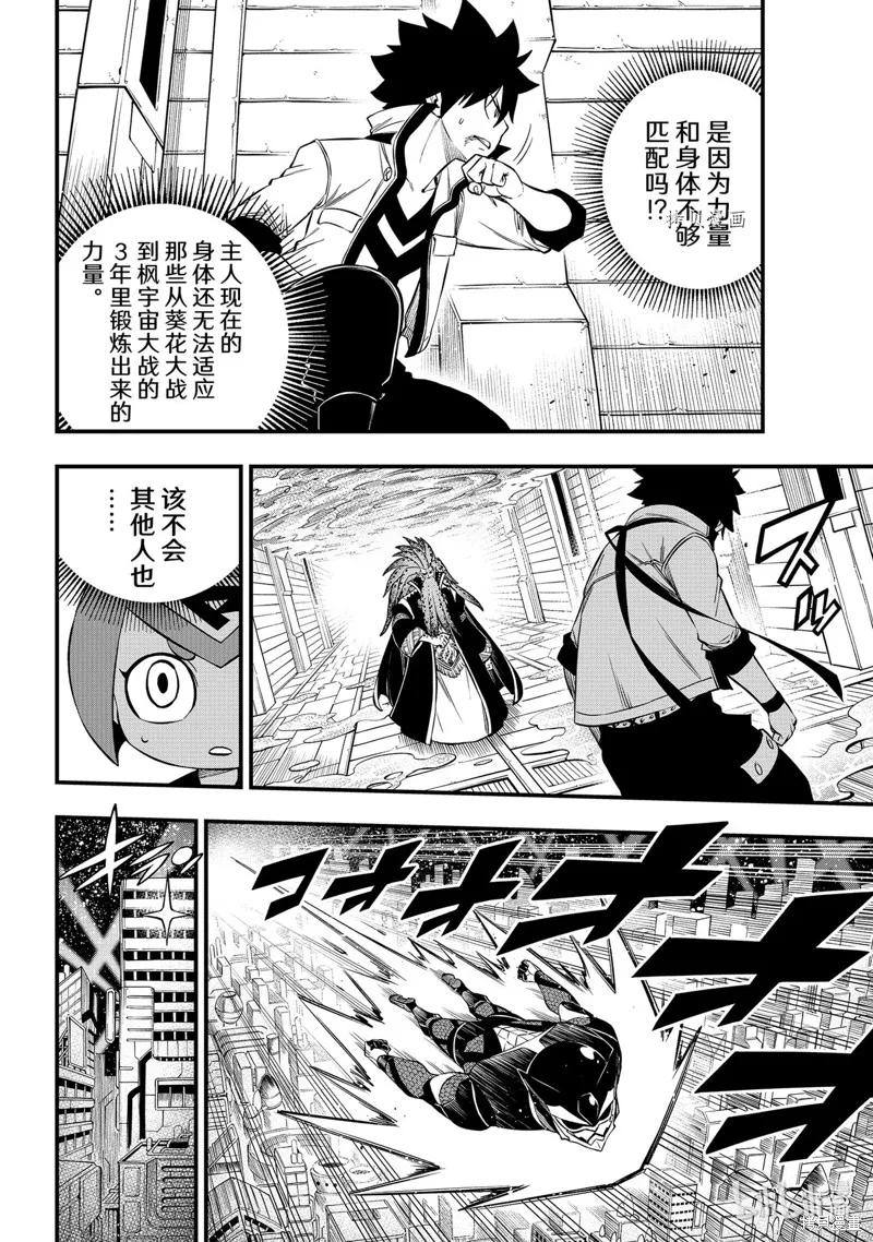 第227话-伊甸星原-真岛浩(真島ヒロ)（第7张）