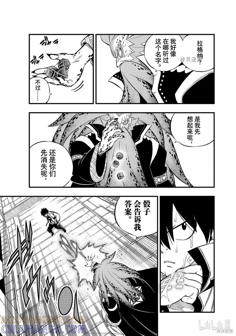 第227话-伊甸星原-真岛浩(真島ヒロ)（第2张）