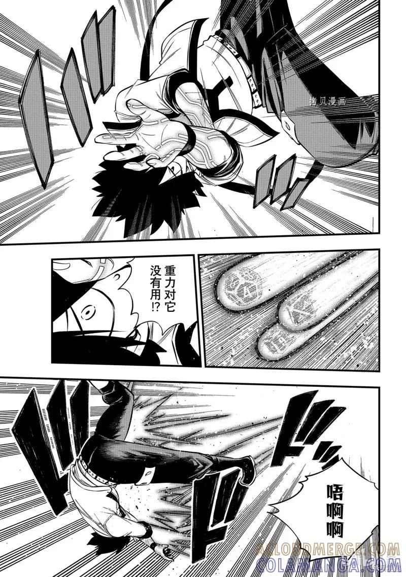 第227话-伊甸星原-真岛浩(真島ヒロ)（第4张）