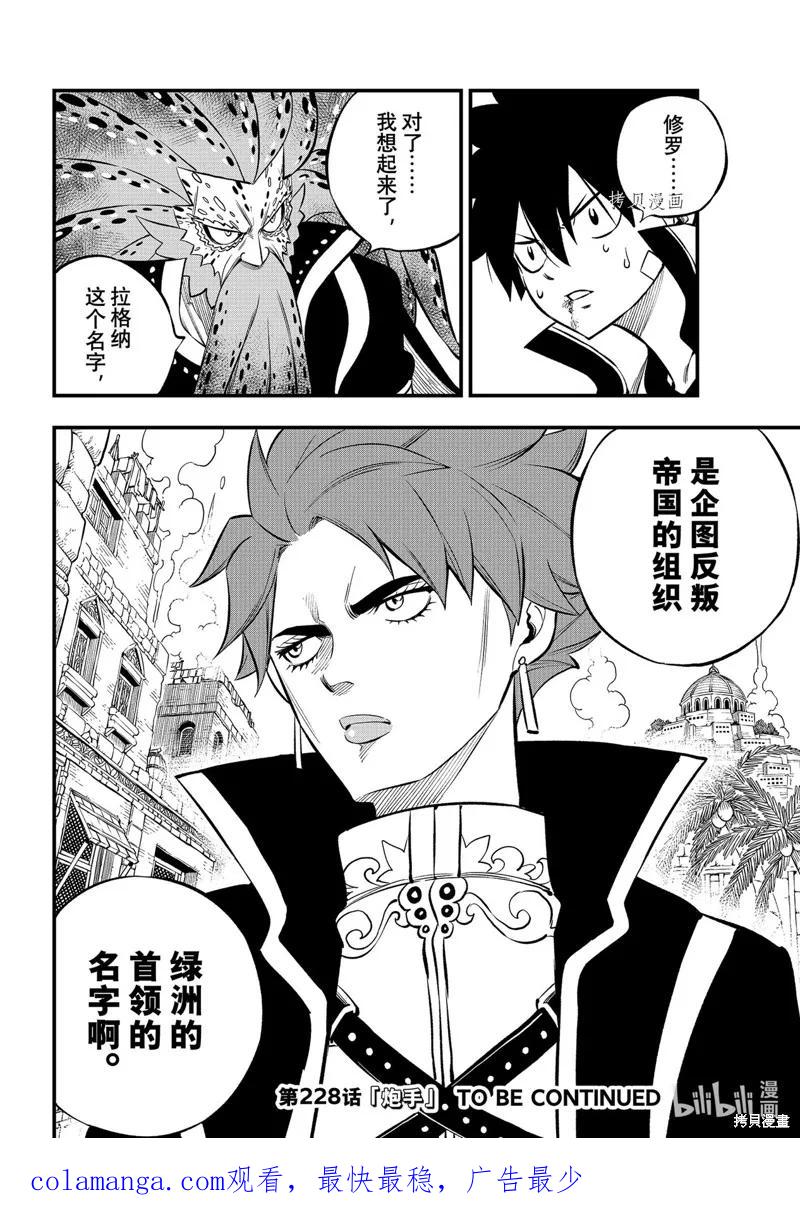 第227话-伊甸星原-真岛浩(真島ヒロ)（第19张）