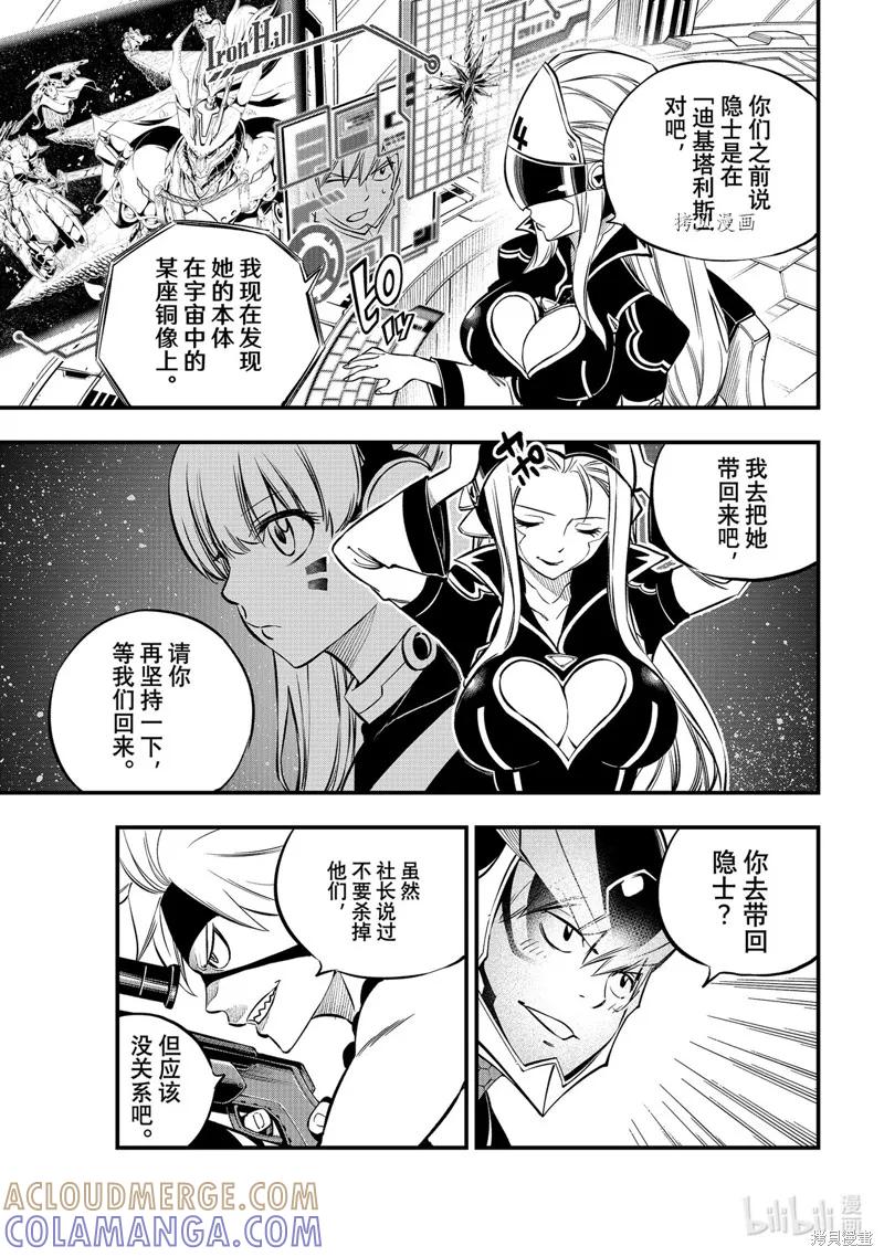 第227话-伊甸星原-真岛浩(真島ヒロ)（第10张）