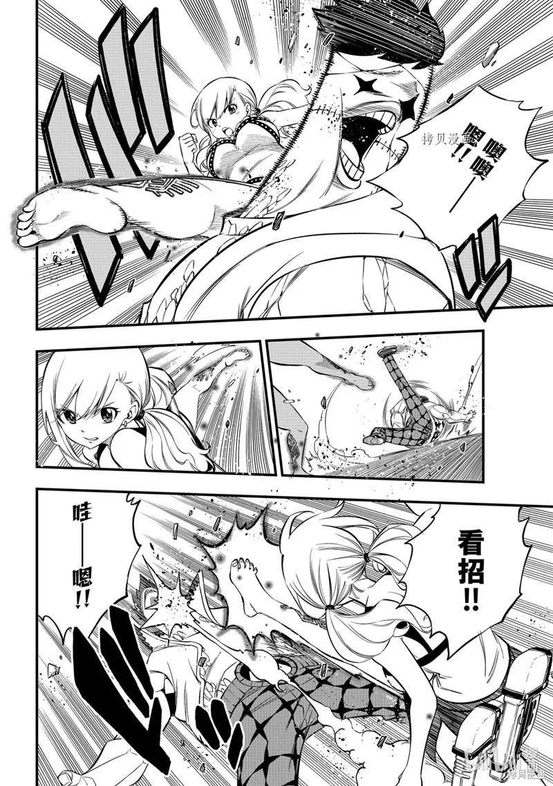 第227话-伊甸星原-真岛浩(真島ヒロ)（第11张）