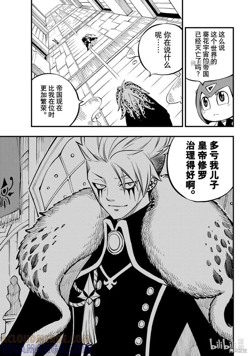 第227话-伊甸星原-真岛浩(真島ヒロ)（第18张）