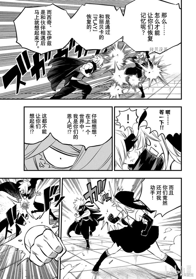 第228话-伊甸星原-真岛浩(真島ヒロ)（第5张）
