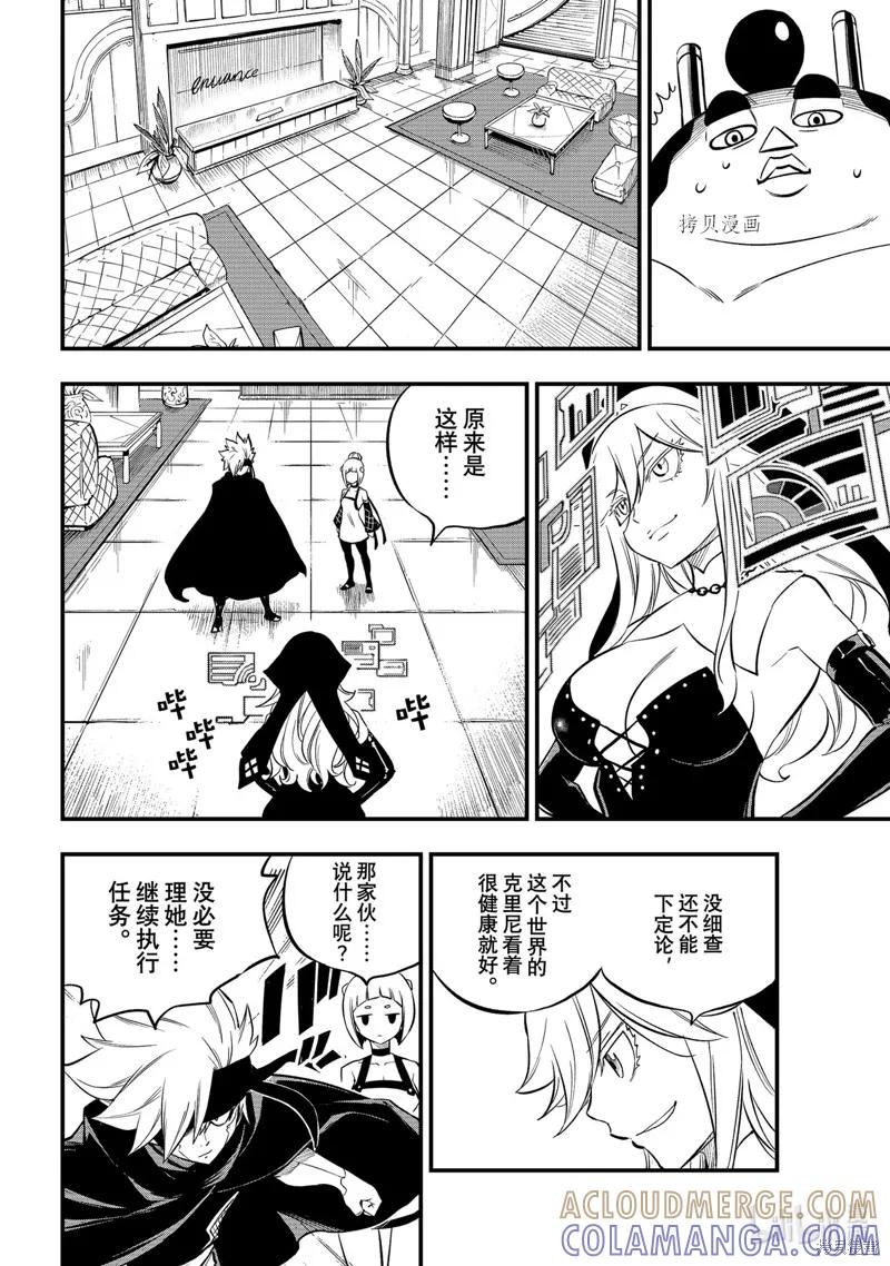 第228话-伊甸星原-真岛浩(真島ヒロ)（第4张）