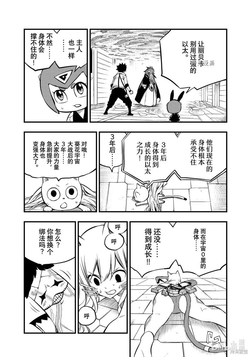 第228话-伊甸星原-真岛浩(真島ヒロ)（第11张）