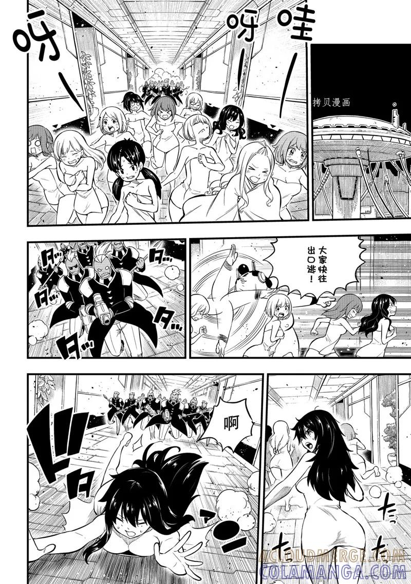 第228话-伊甸星原-真岛浩(真島ヒロ)（第2张）