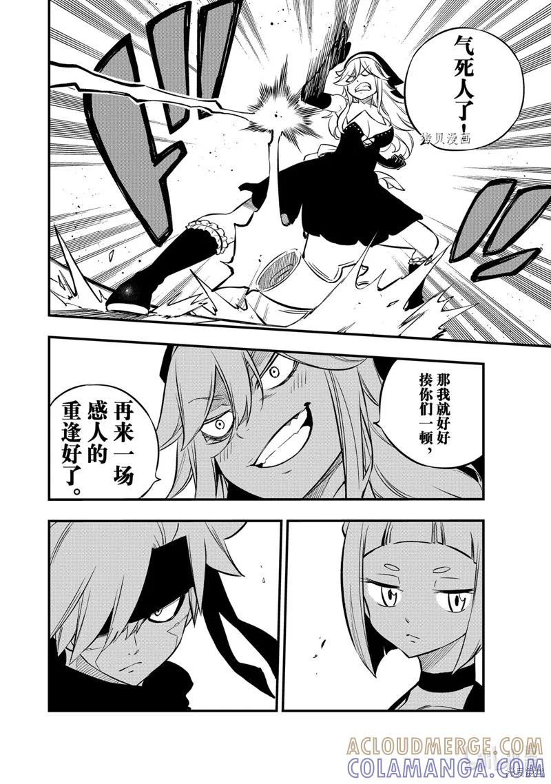 第228话-伊甸星原-真岛浩(真島ヒロ)（第6张）