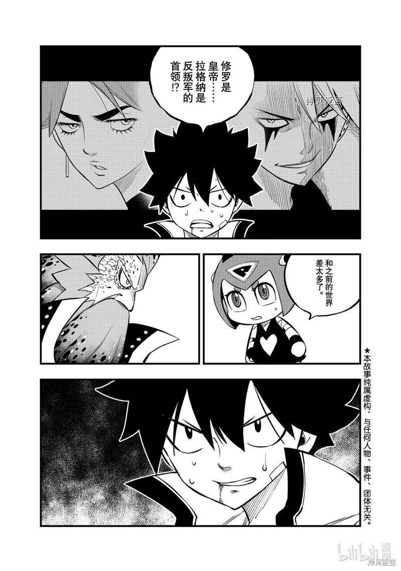 第228话-伊甸星原-真岛浩(真島ヒロ)（第1张）