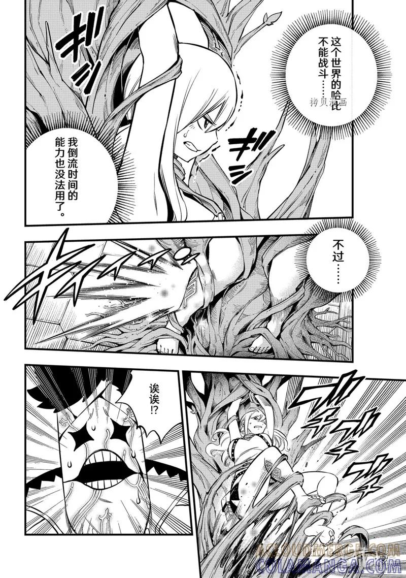 第228话-伊甸星原-真岛浩(真島ヒロ)（第8张）