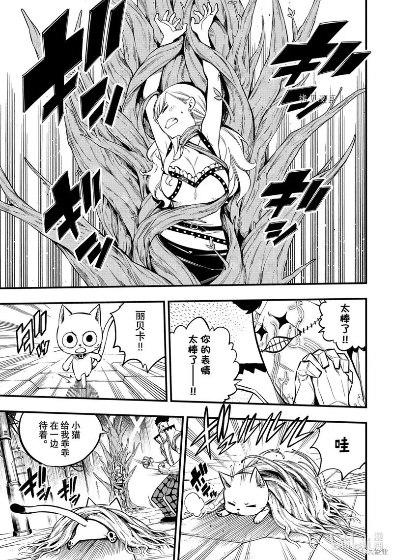 第228话-伊甸星原-真岛浩(真島ヒロ)（第7张）