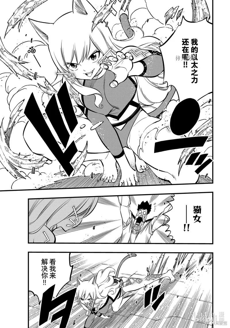 第228话-伊甸星原-真岛浩(真島ヒロ)（第9张）