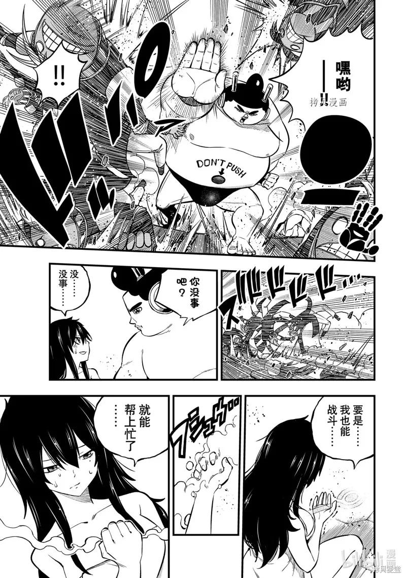 第228话-伊甸星原-真岛浩(真島ヒロ)（第3张）