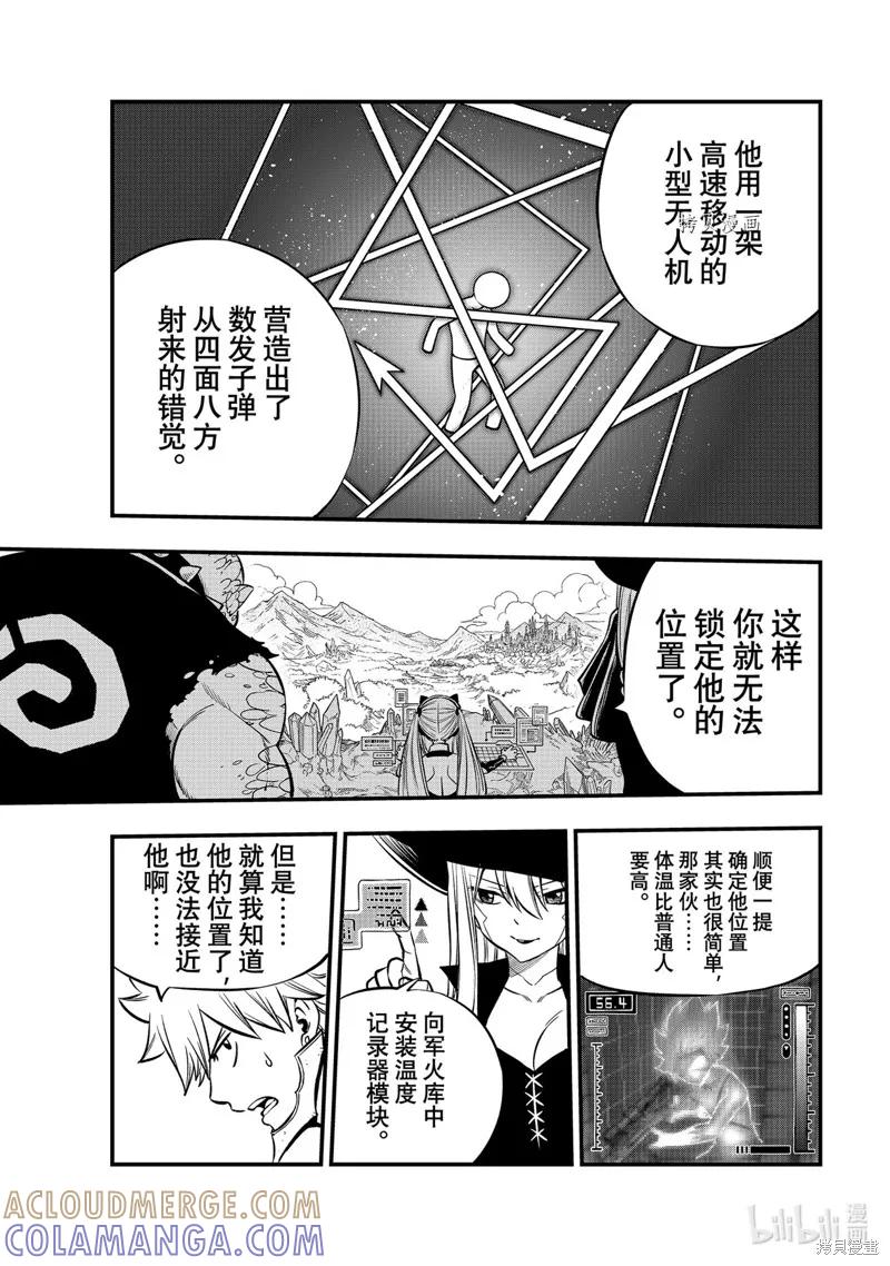 第229话-伊甸星原-真岛浩(真島ヒロ)（第12张）