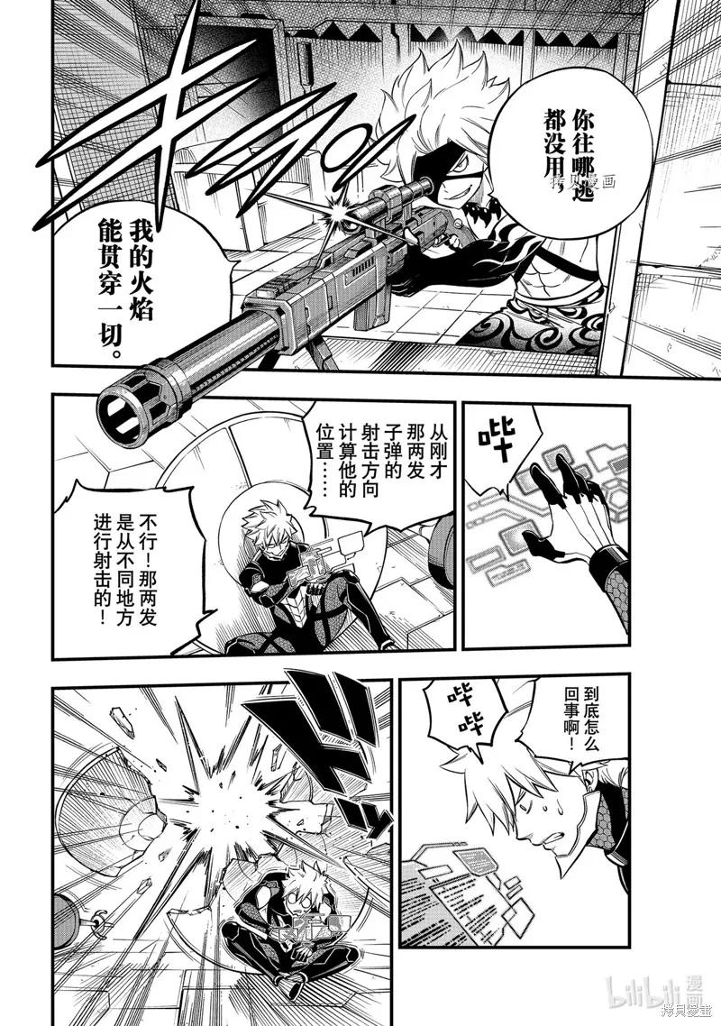 第229话-伊甸星原-真岛浩(真島ヒロ)（第5张）