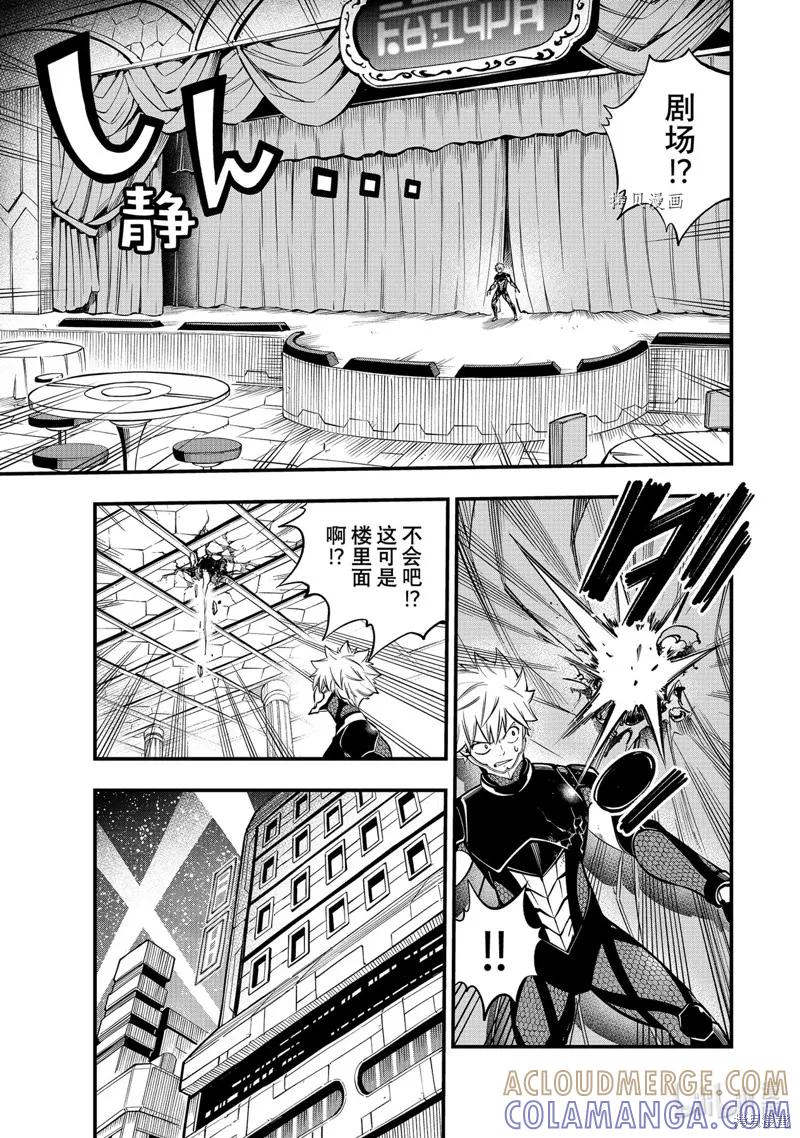 第229话-伊甸星原-真岛浩(真島ヒロ)（第4张）