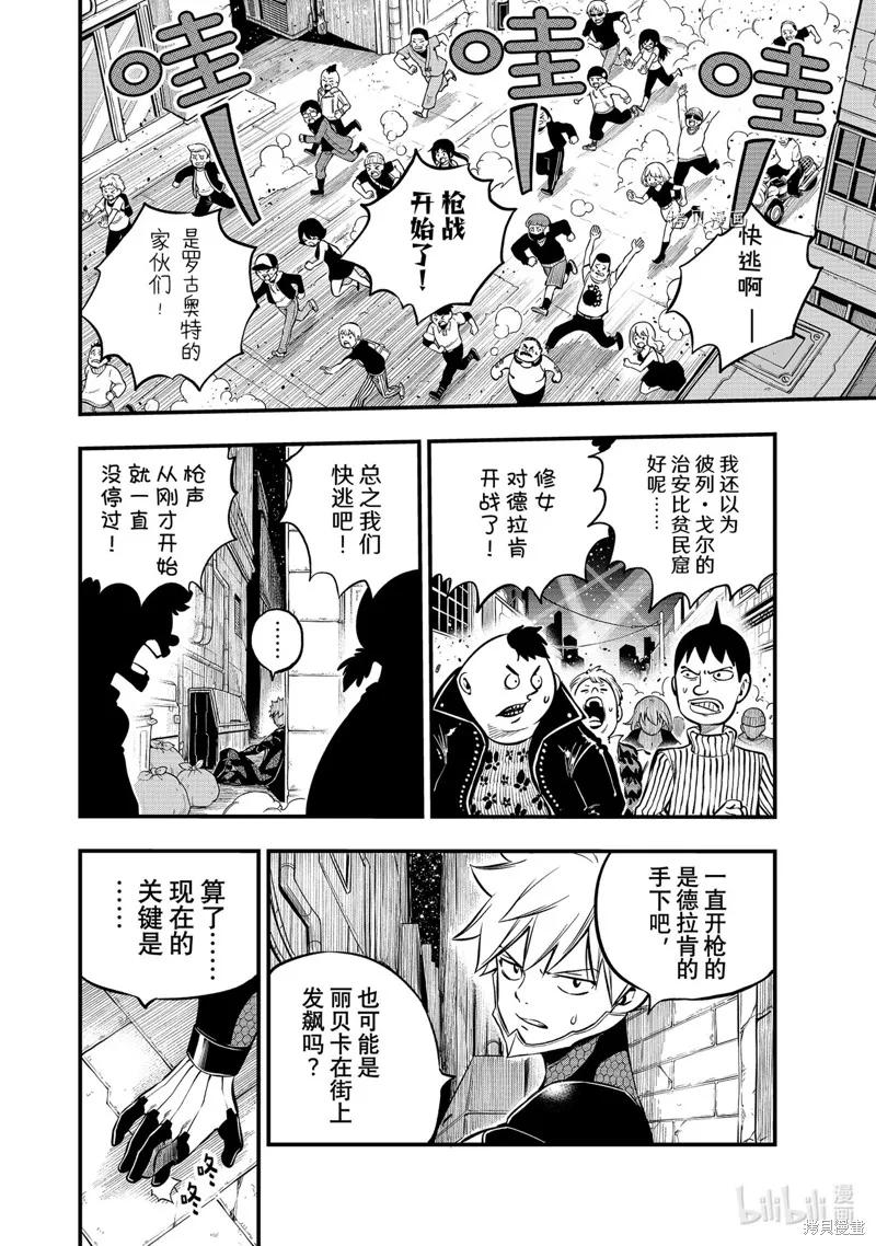 第229话-伊甸星原-真岛浩(真島ヒロ)（第1张）