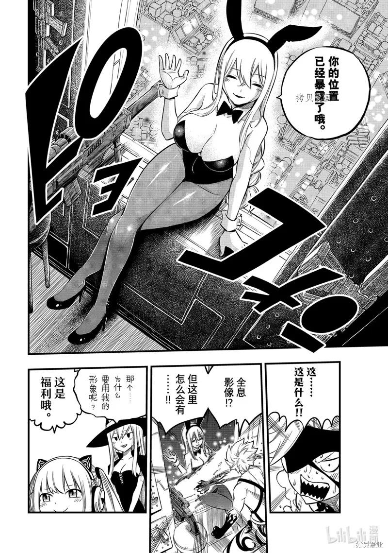 第229话-伊甸星原-真岛浩(真島ヒロ)（第15张）
