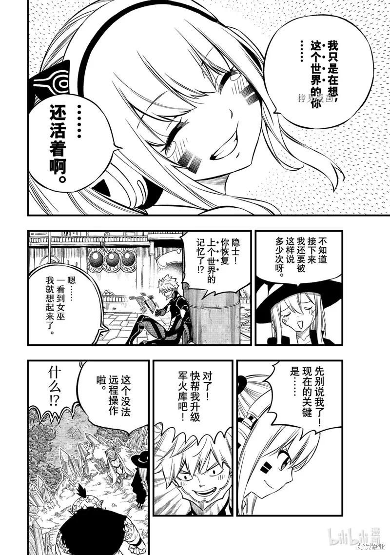 第229话-伊甸星原-真岛浩(真島ヒロ)（第9张）