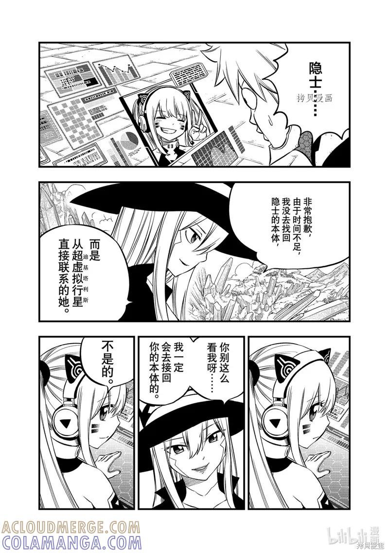 第229话-伊甸星原-真岛浩(真島ヒロ)（第8张）