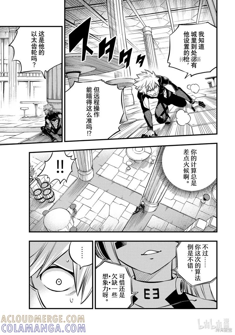第229话-伊甸星原-真岛浩(真島ヒロ)（第6张）