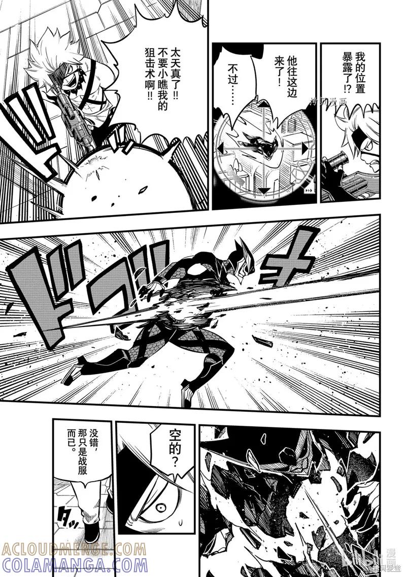 第229话-伊甸星原-真岛浩(真島ヒロ)（第16张）