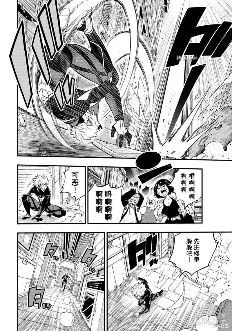 第229话-伊甸星原-真岛浩(真島ヒロ)（第3张）