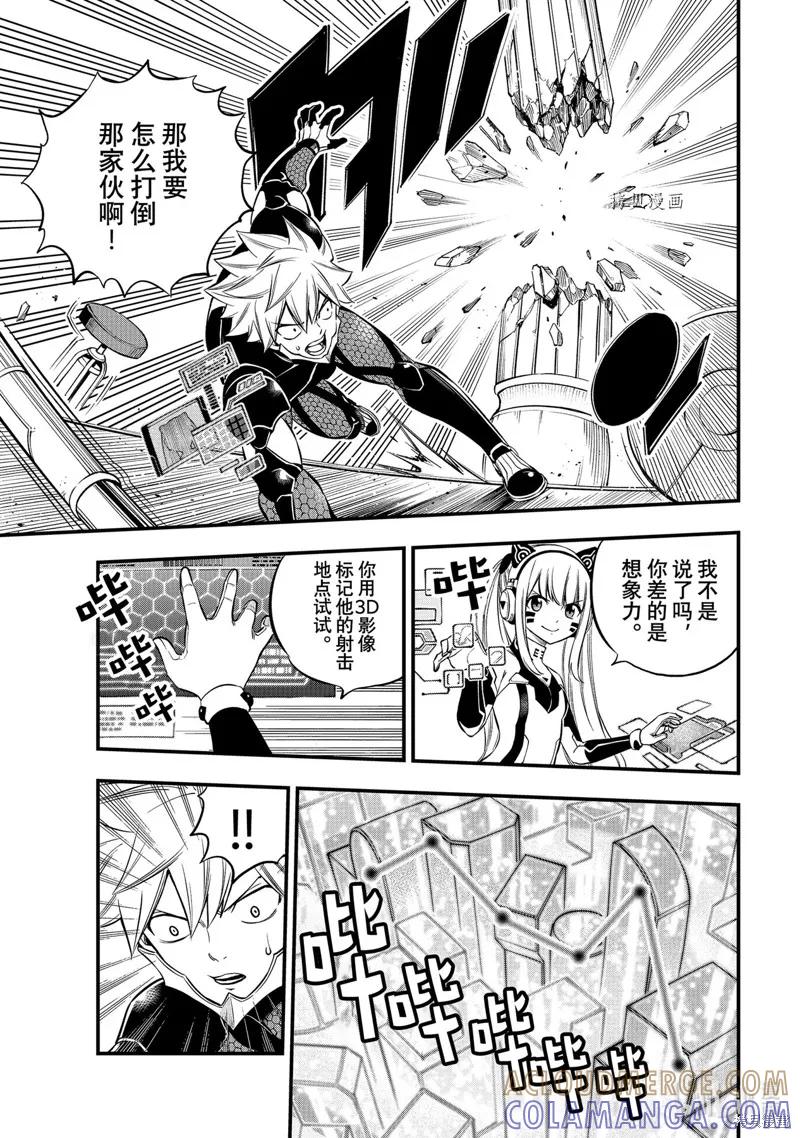 第229话-伊甸星原-真岛浩(真島ヒロ)（第10张）