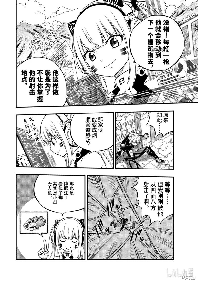 第229话-伊甸星原-真岛浩(真島ヒロ)（第11张）