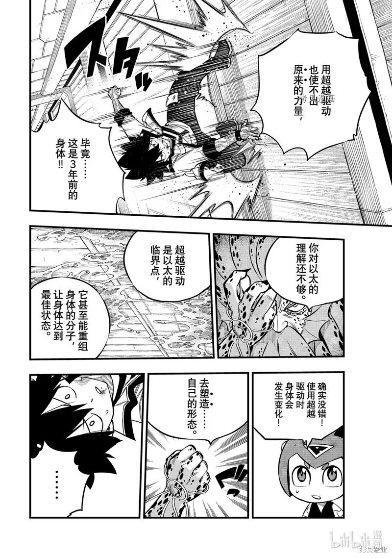 第230话-伊甸星原-真岛浩(真島ヒロ)（第9张）