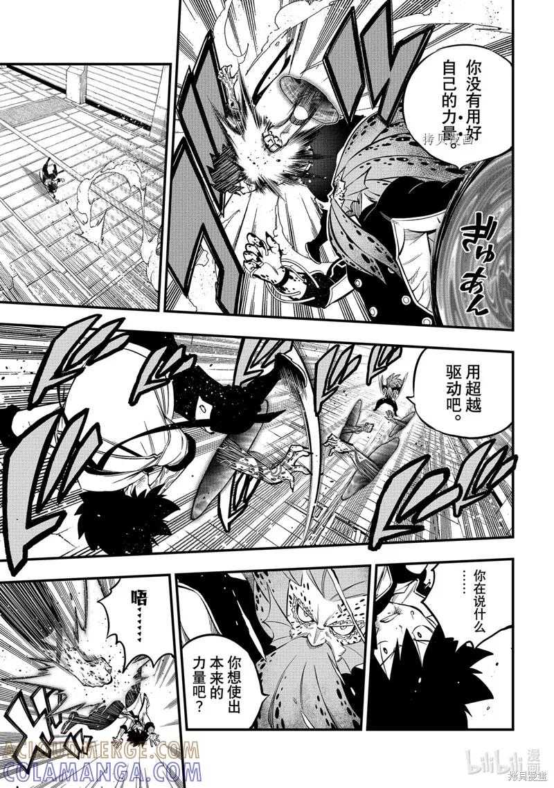 第230话-伊甸星原-真岛浩(真島ヒロ)（第8张）