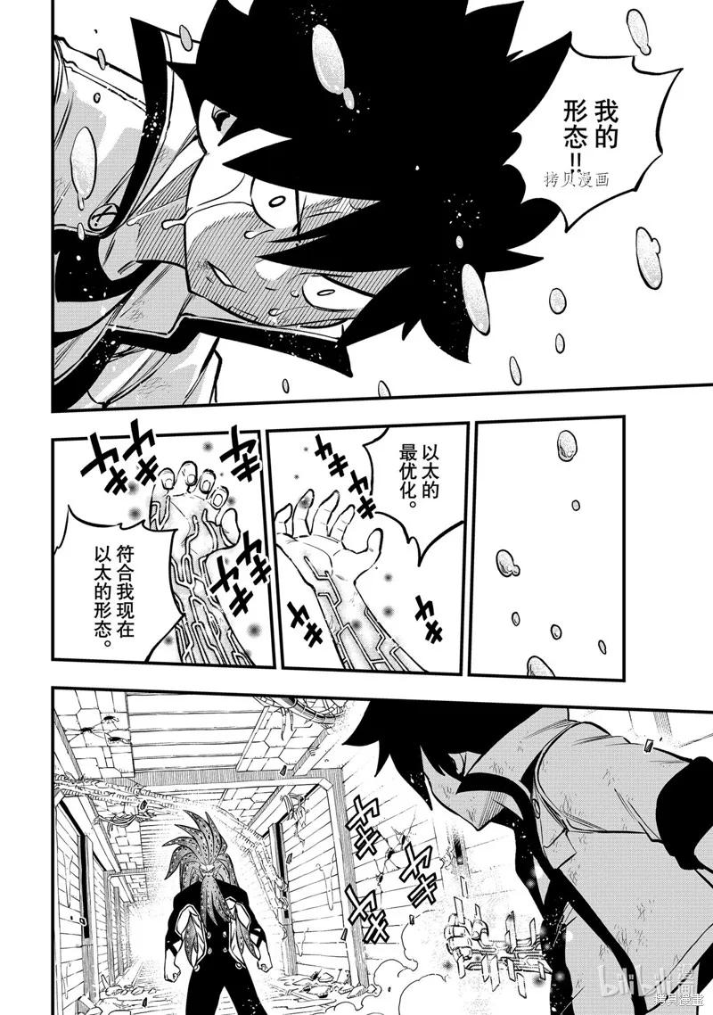 第230话-伊甸星原-真岛浩(真島ヒロ)（第11张）