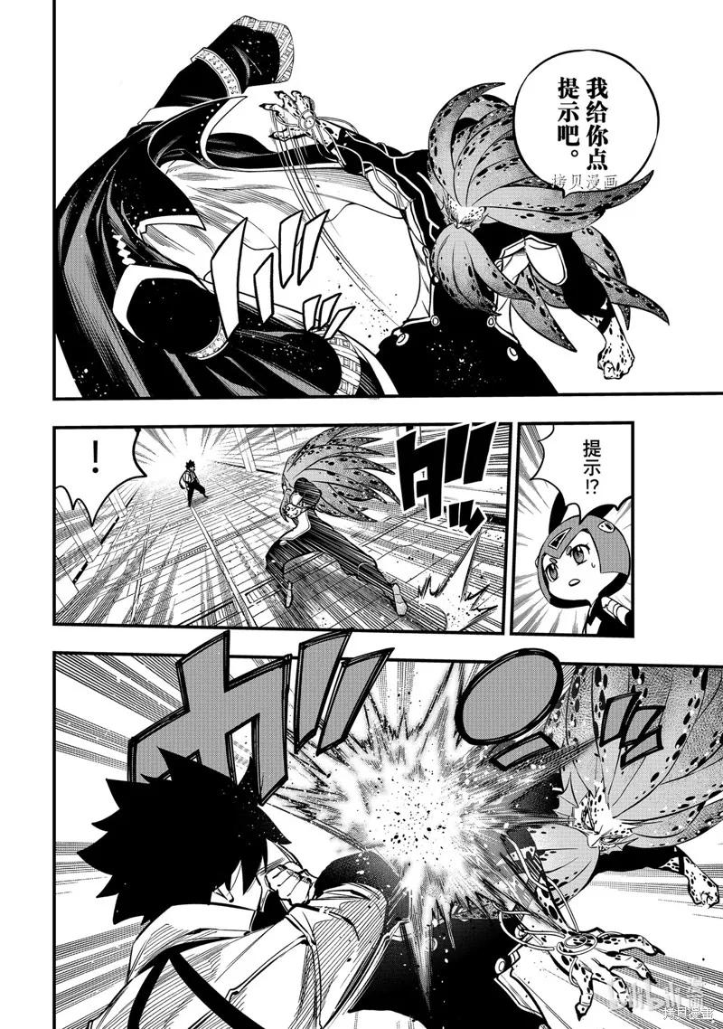 第230话-伊甸星原-真岛浩(真島ヒロ)（第7张）